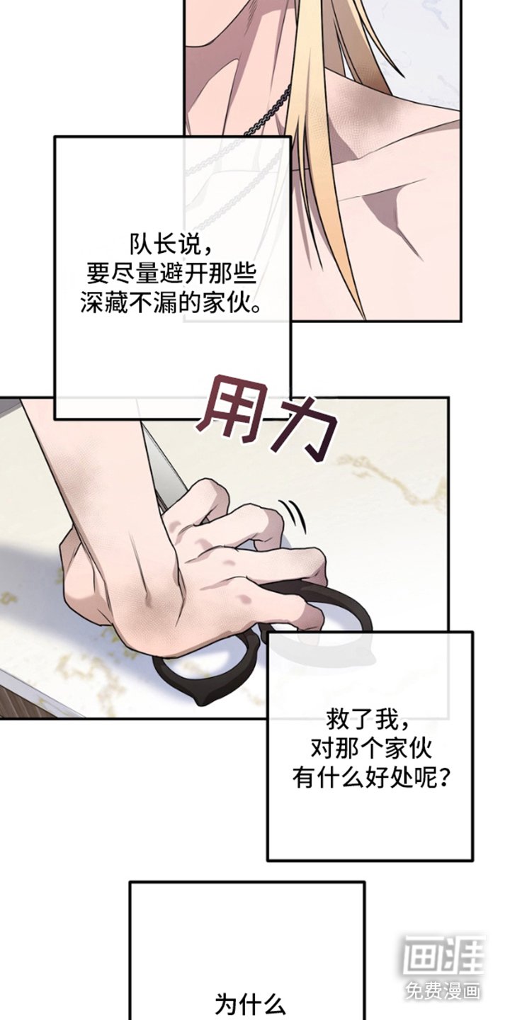 第4章：为什么是我