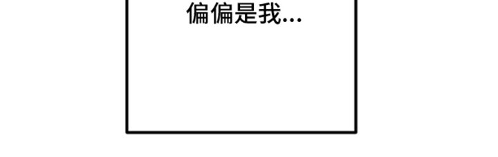 第4章：为什么是我