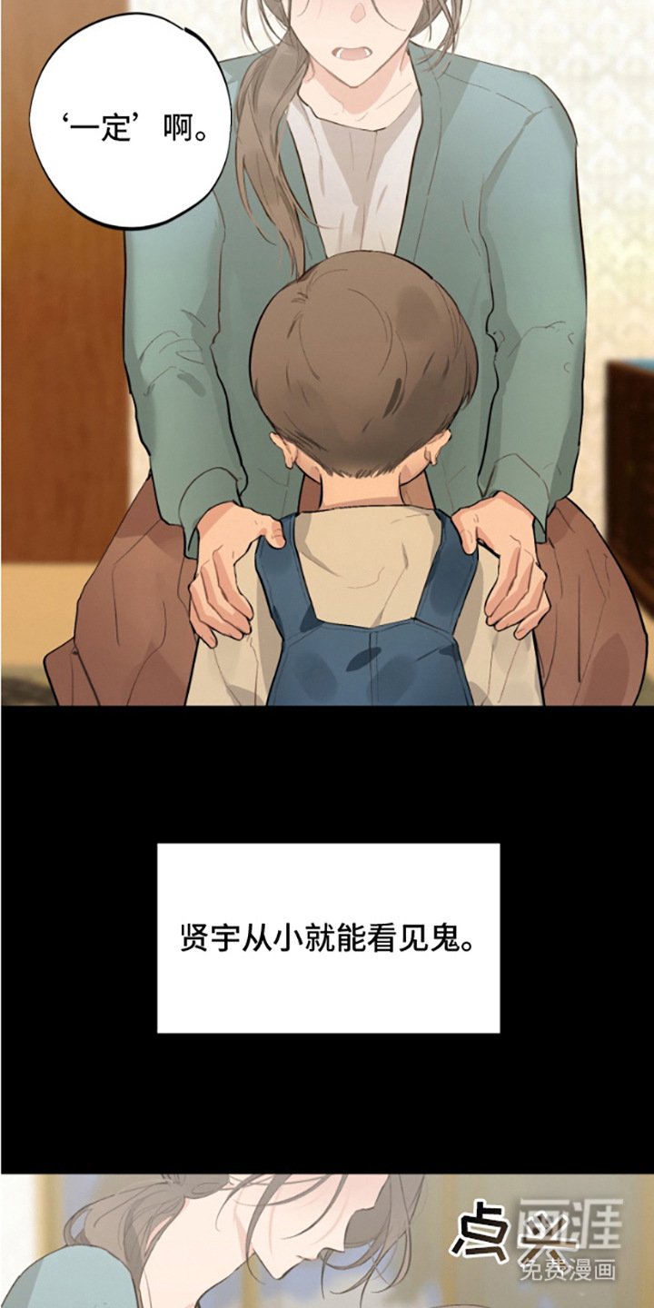 第14章：阴阳眼