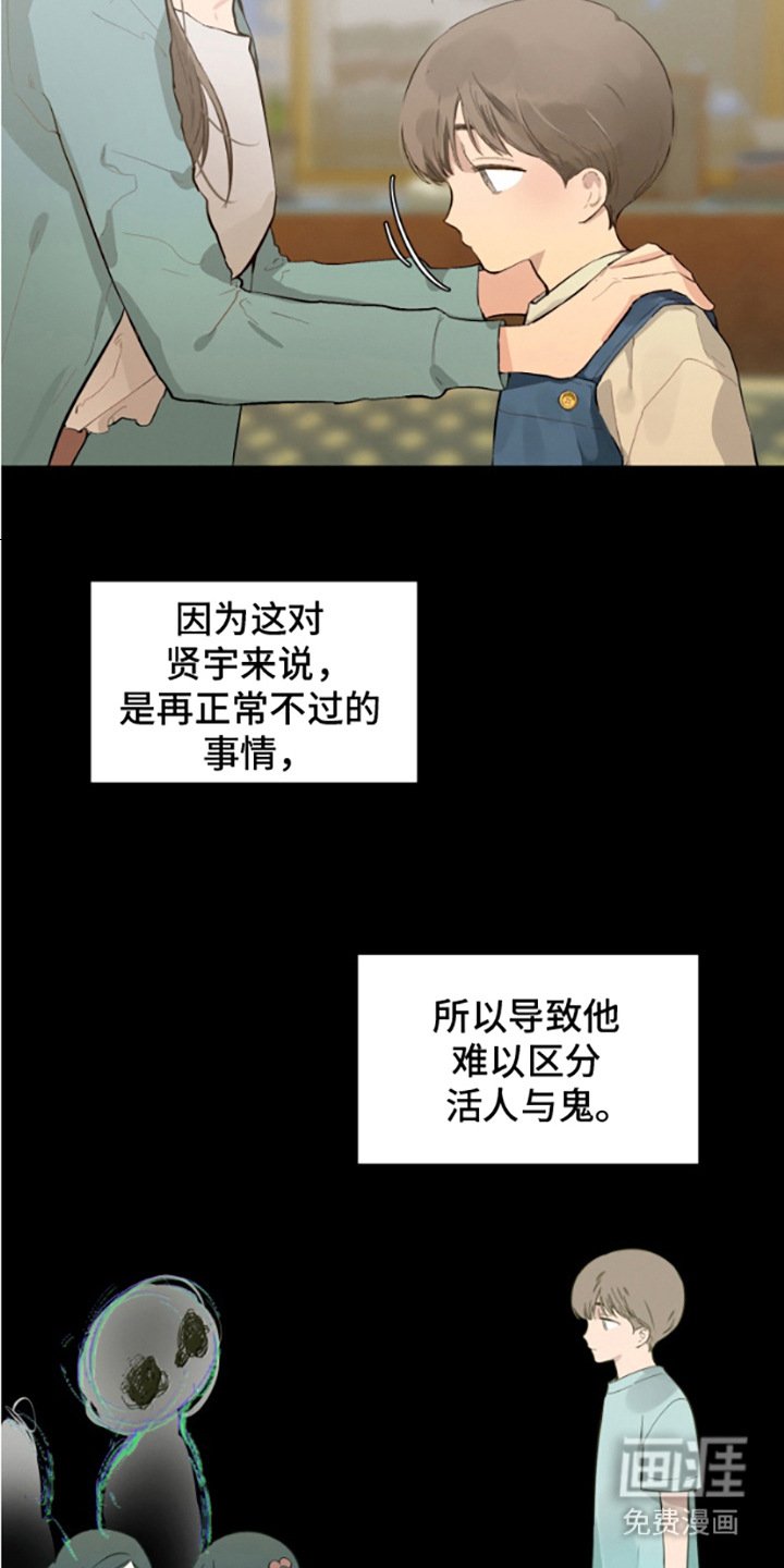 第14章：阴阳眼