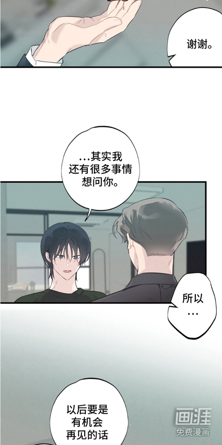 第16章：分别的时刻