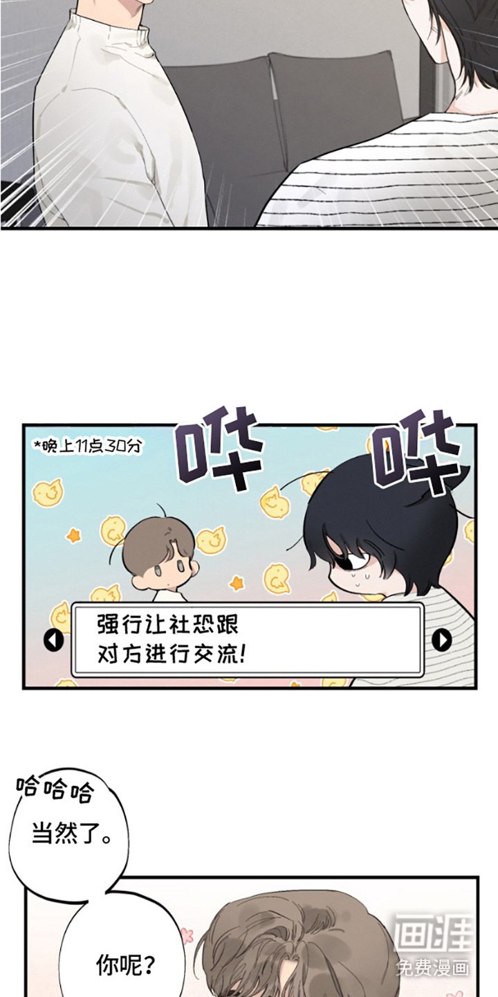 第3章：室友