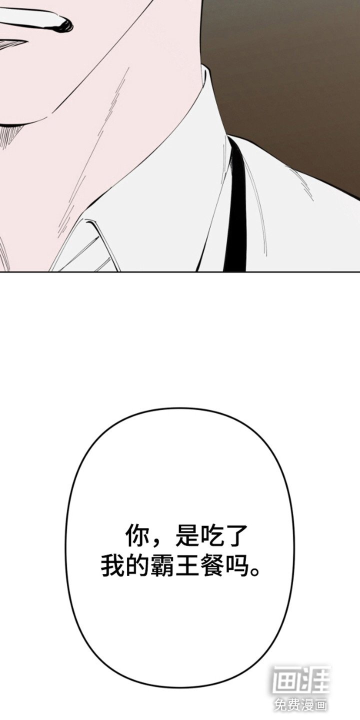 第6章：霸王餐
