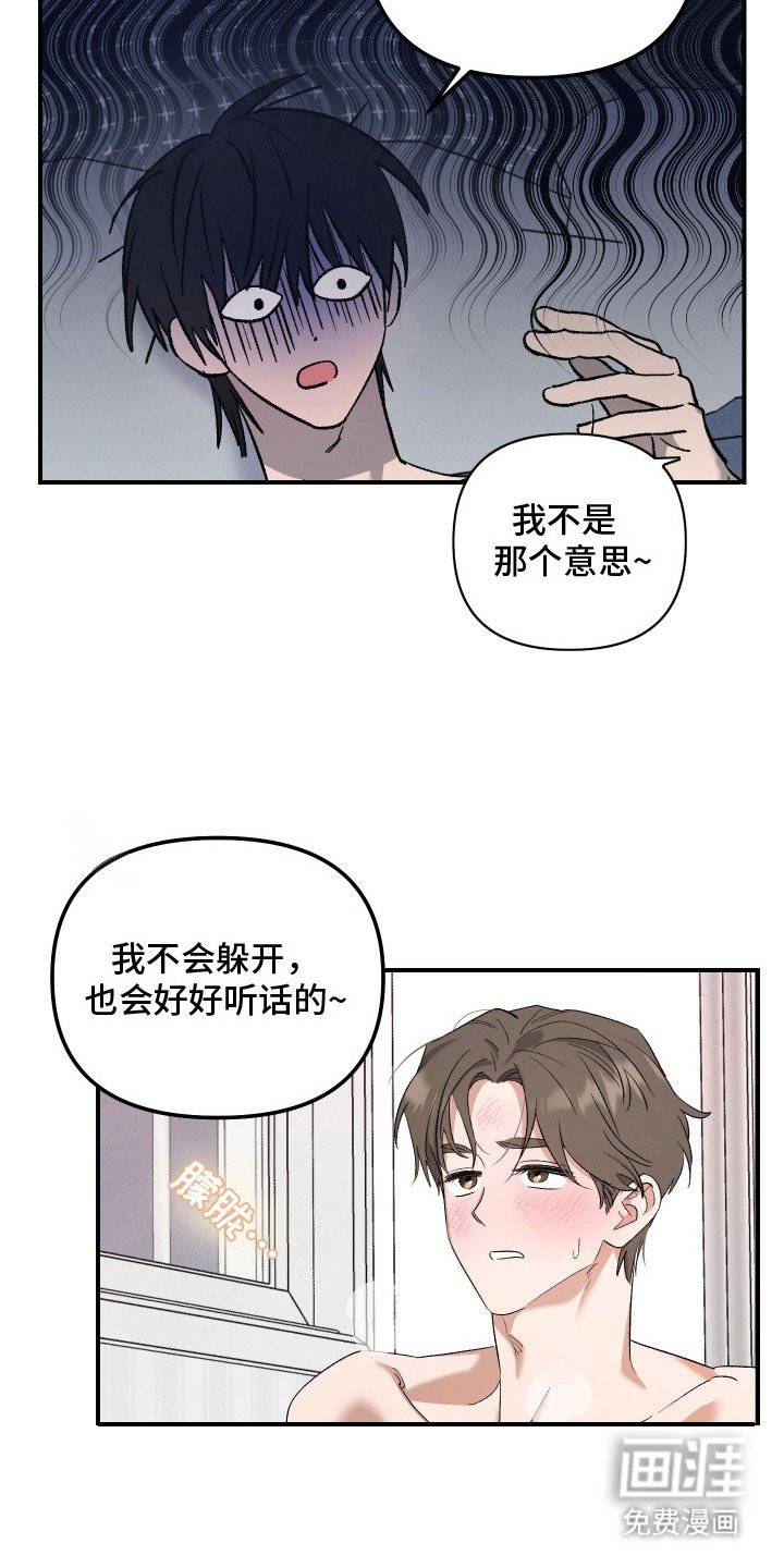 第14章：什么都愿意