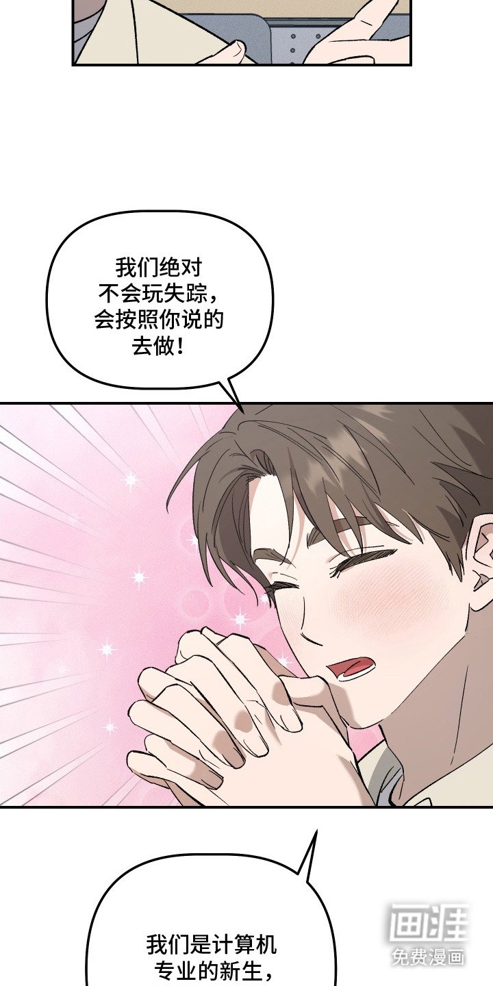 第2章：拉拢