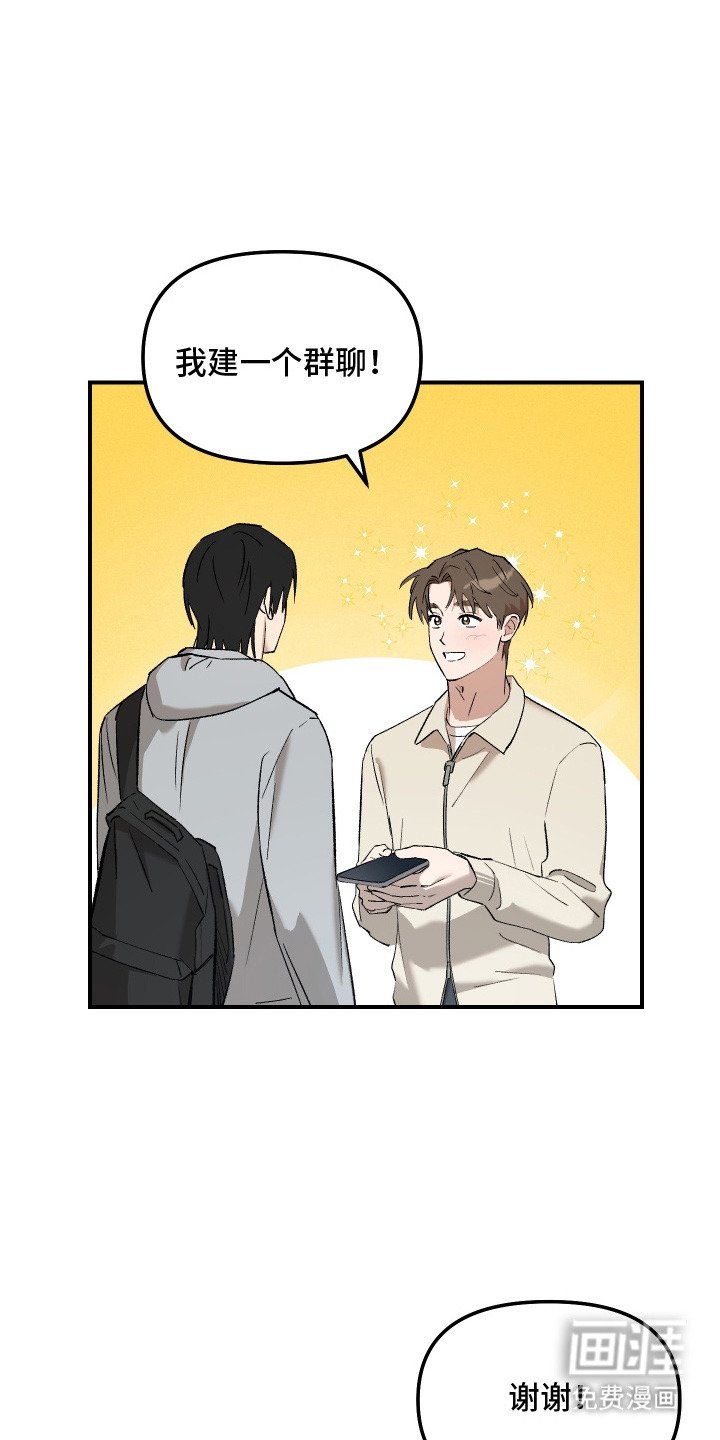 第2章：拉拢