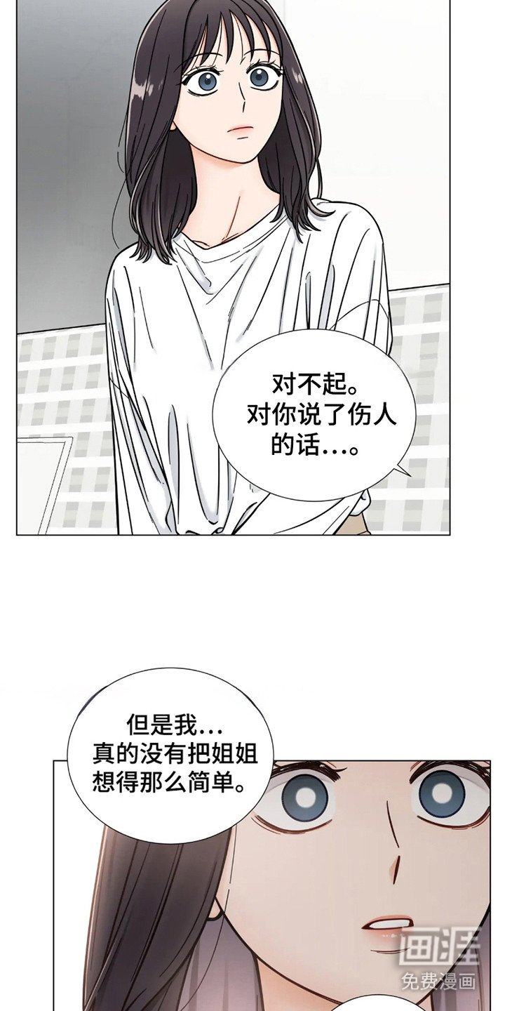 第16章：道歉