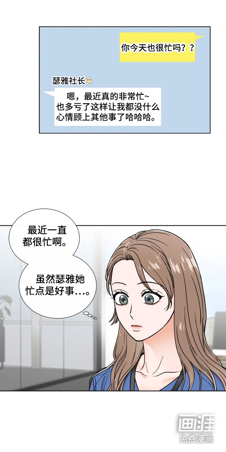 第8章：正巧撞见