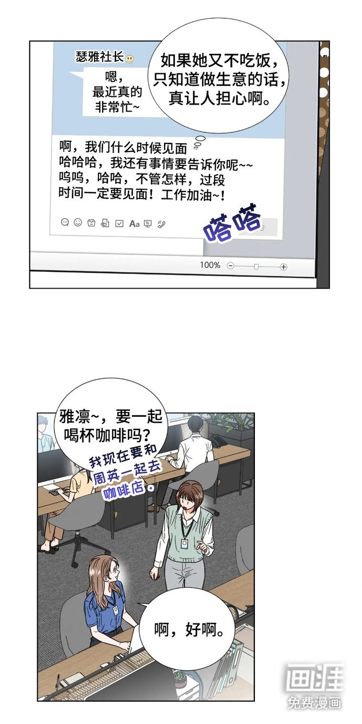 第8章：正巧撞见