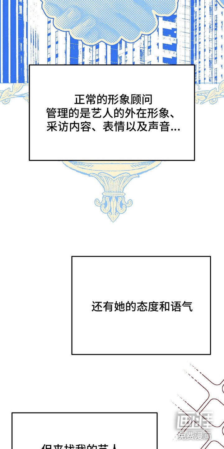 第2章：公关专家