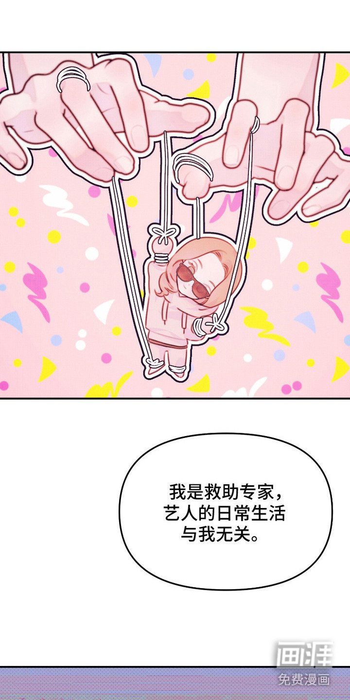 第2章：公关专家