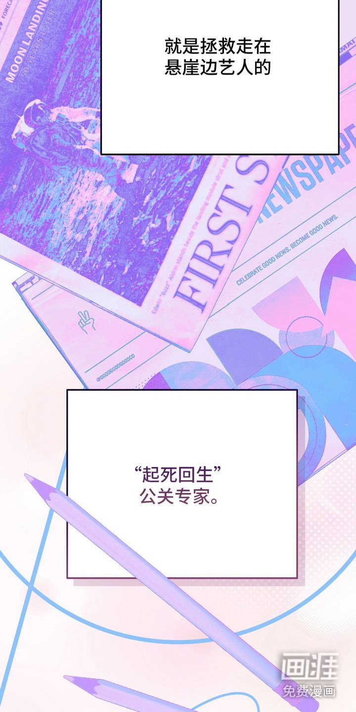第2章：公关专家