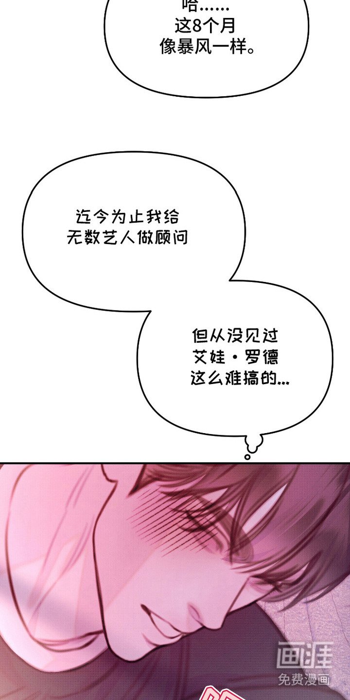 第2章：公关专家