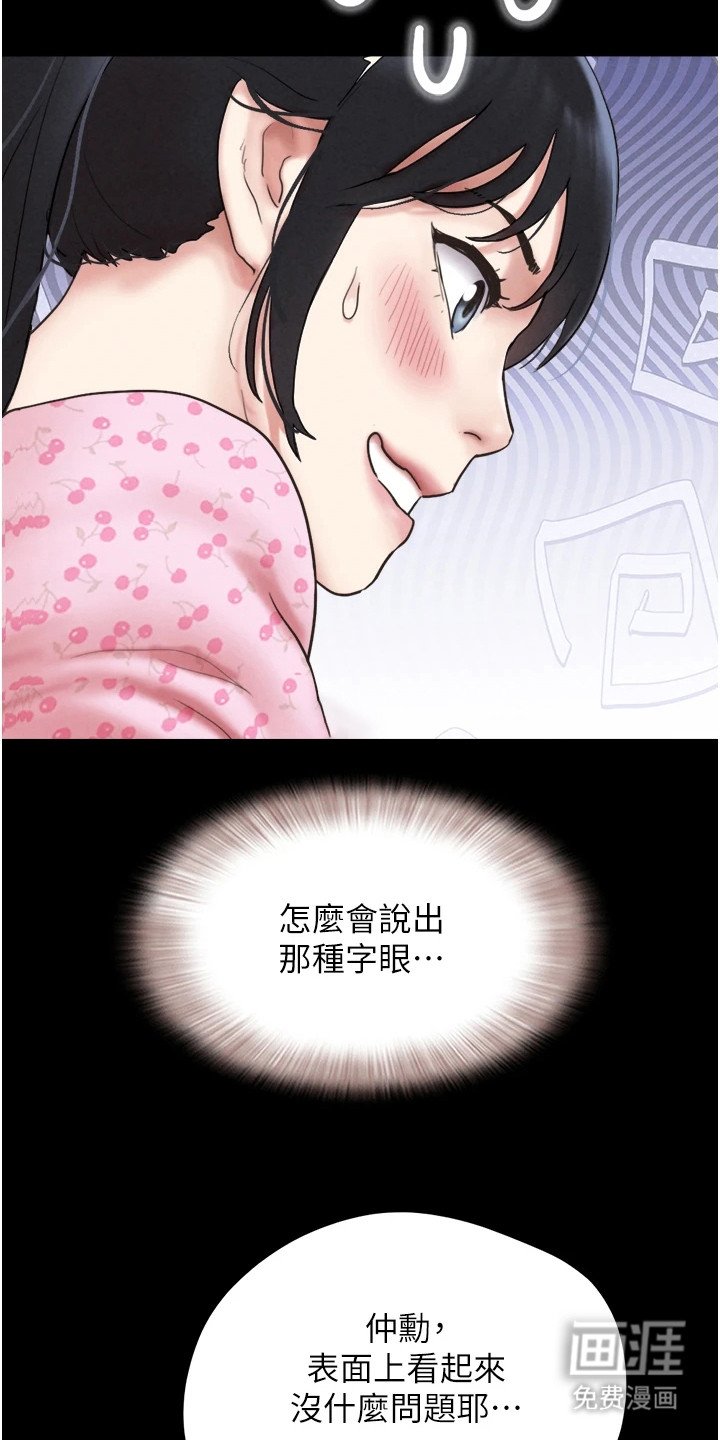 第14章：害羞