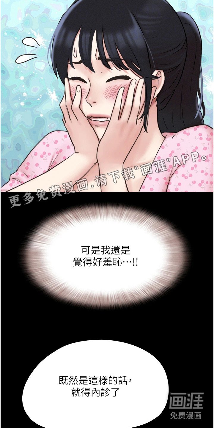 第14章：害羞