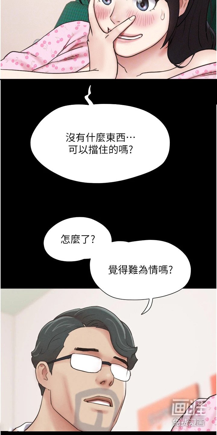 第14章：害羞