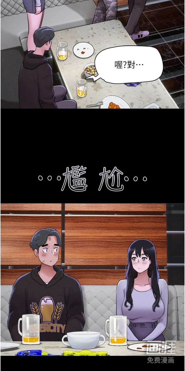 第4章：尴尬