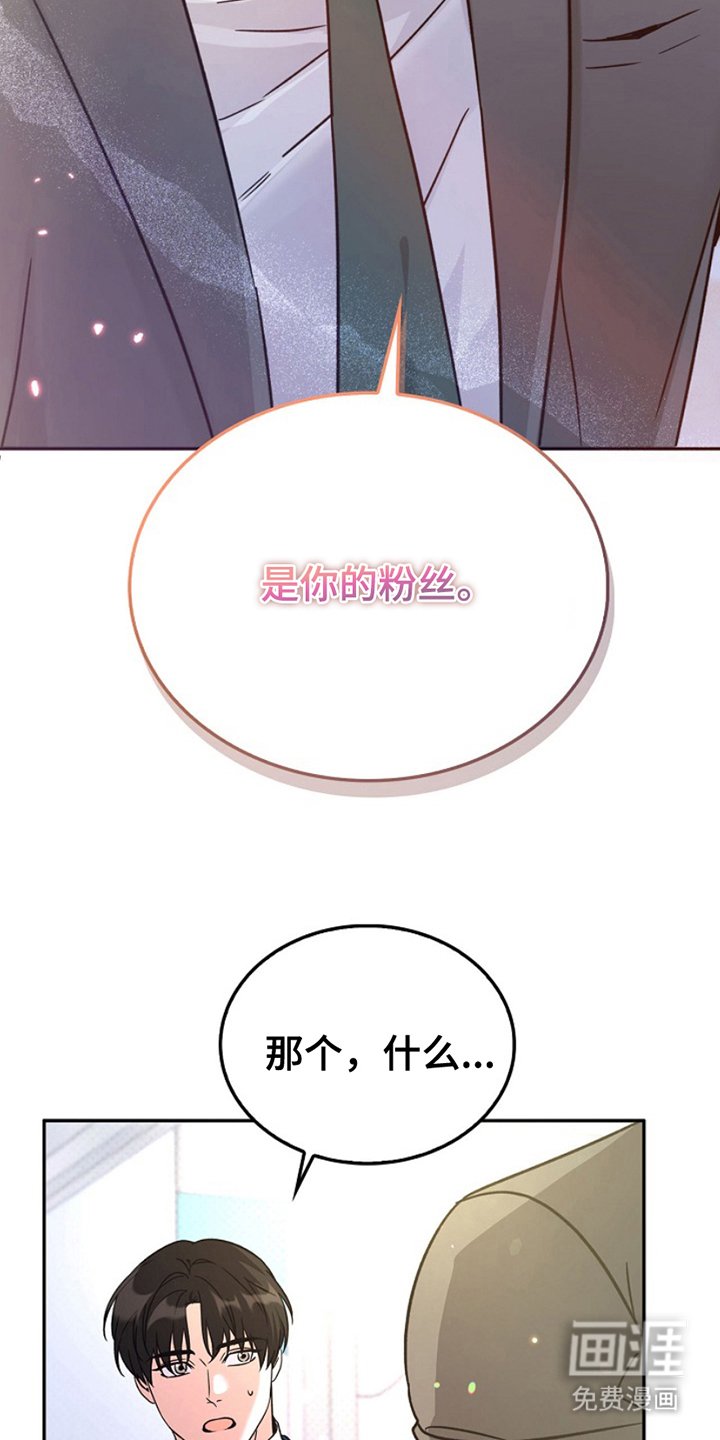 第14章：你的粉丝