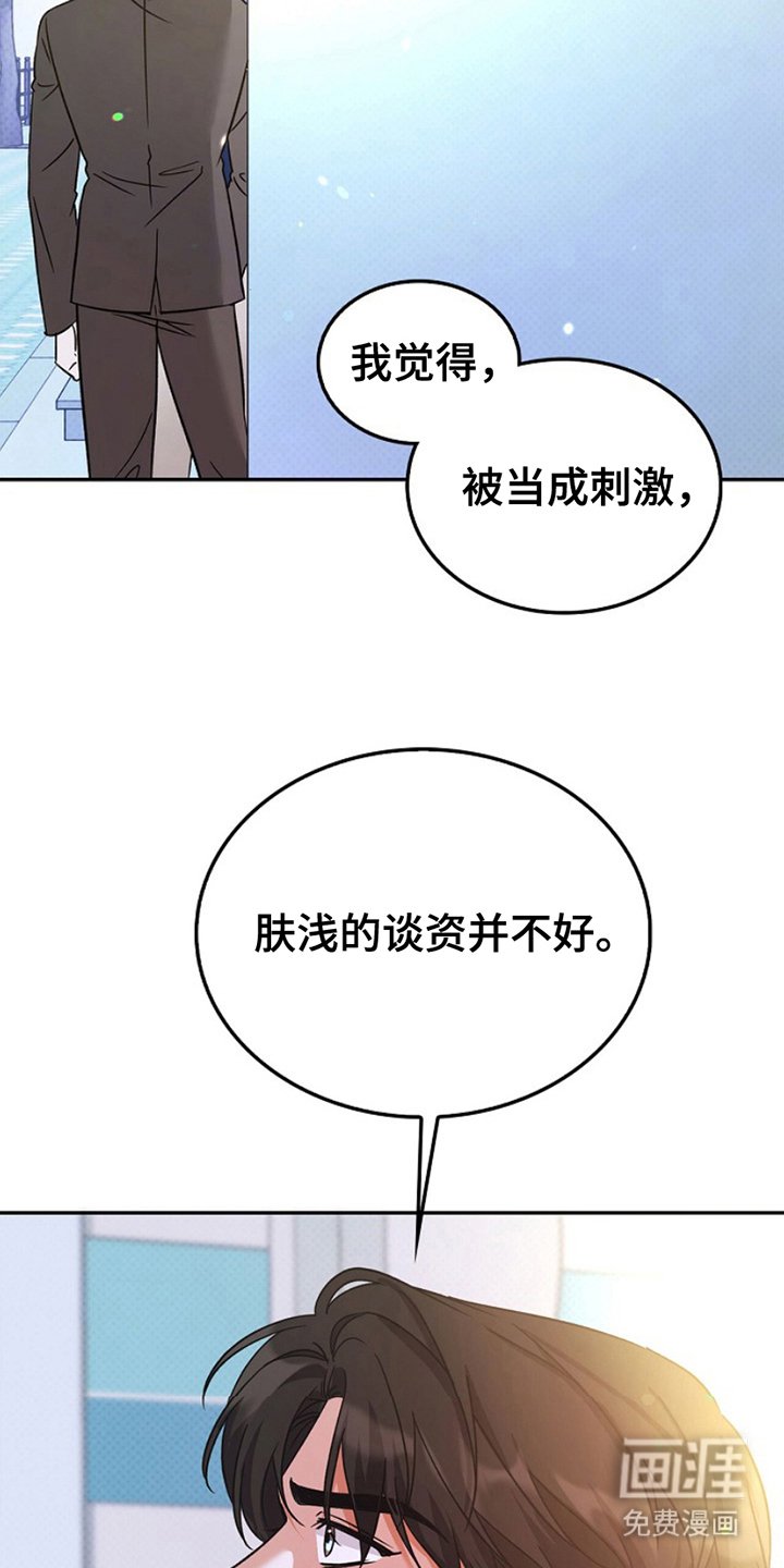 第16章：破坏气氛