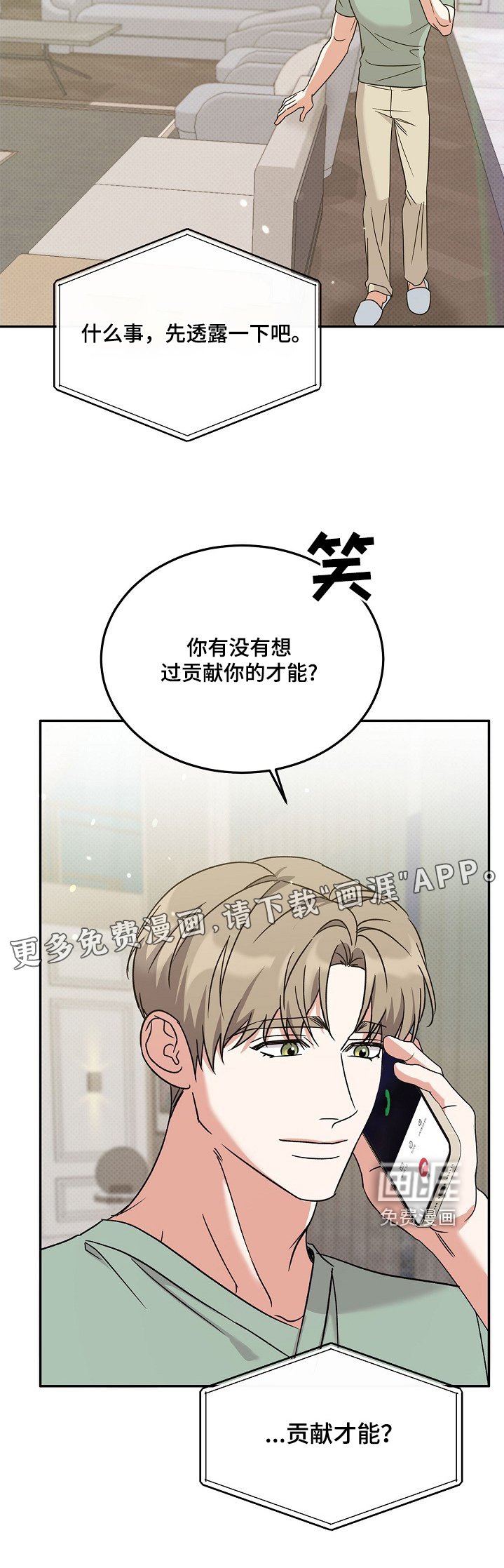 第17章：贡献才能