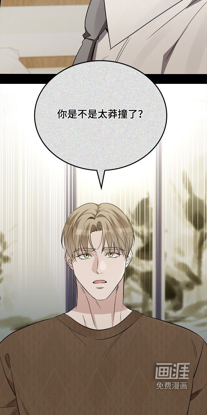 第36章：是不是太莽撞