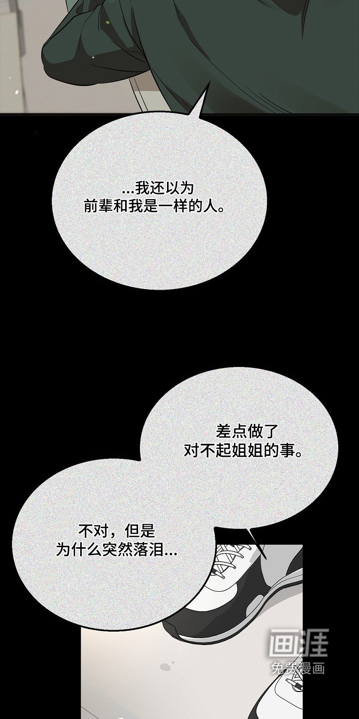 第37章：怎么哭了