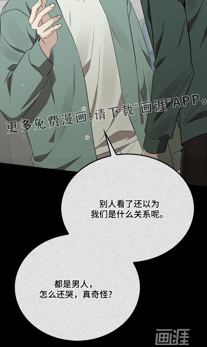 第37章：怎么哭了