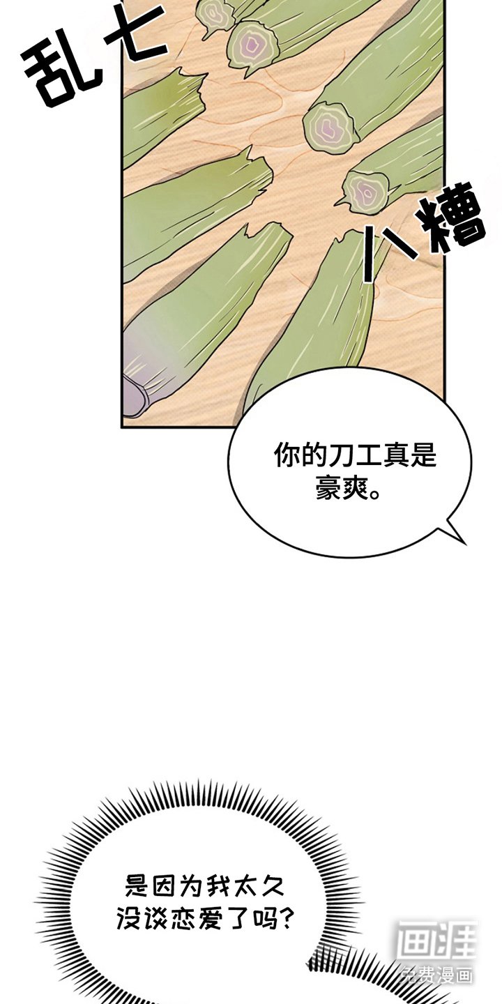 第4章：假装同志