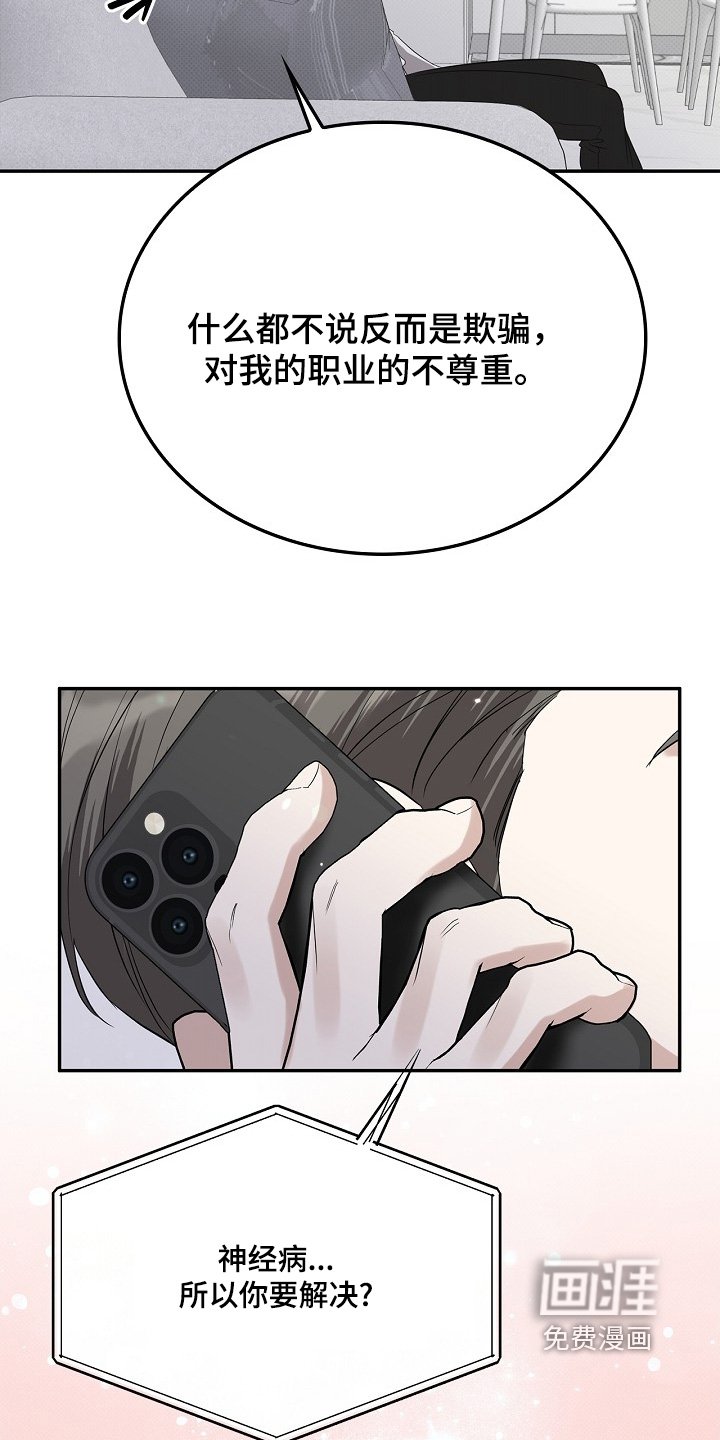 第43章：真是疯子