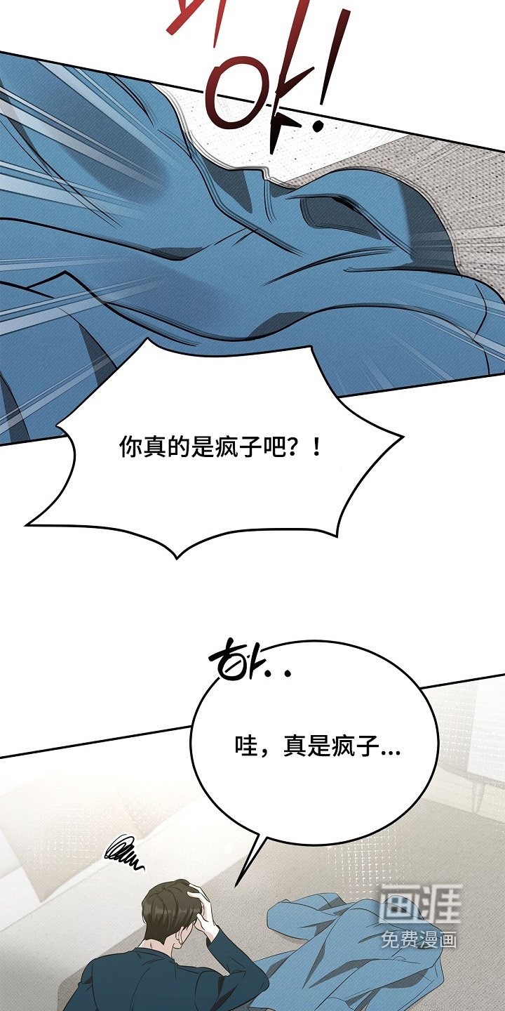 第43章：真是疯子