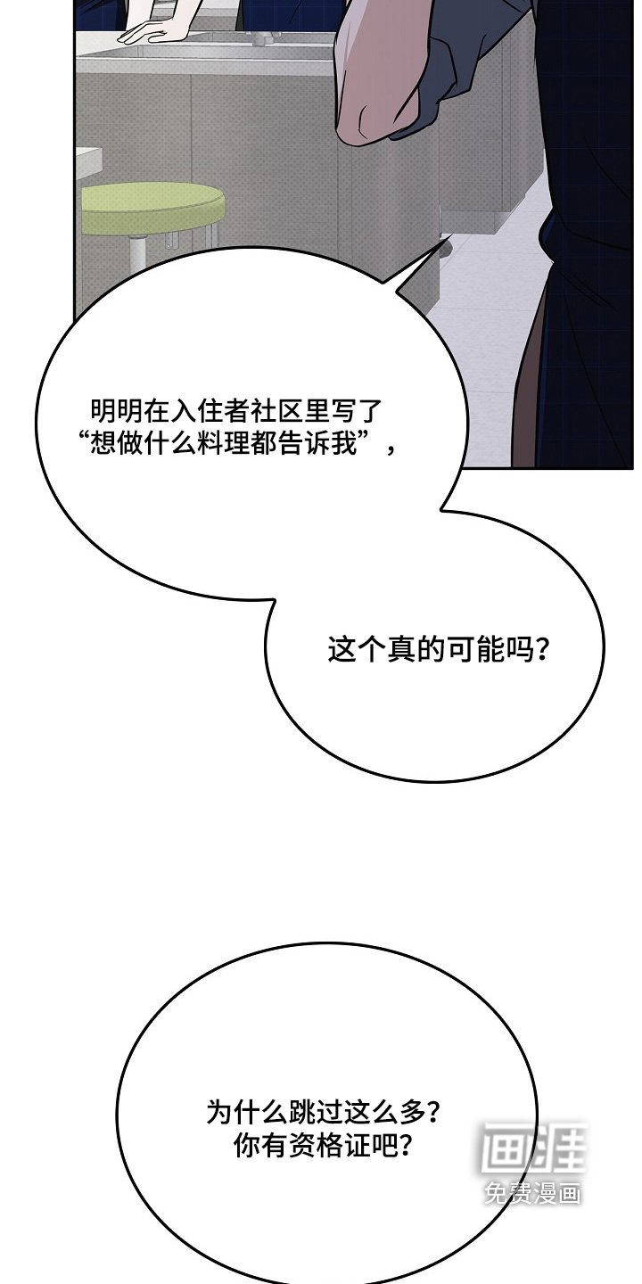 第52章：开始做菜