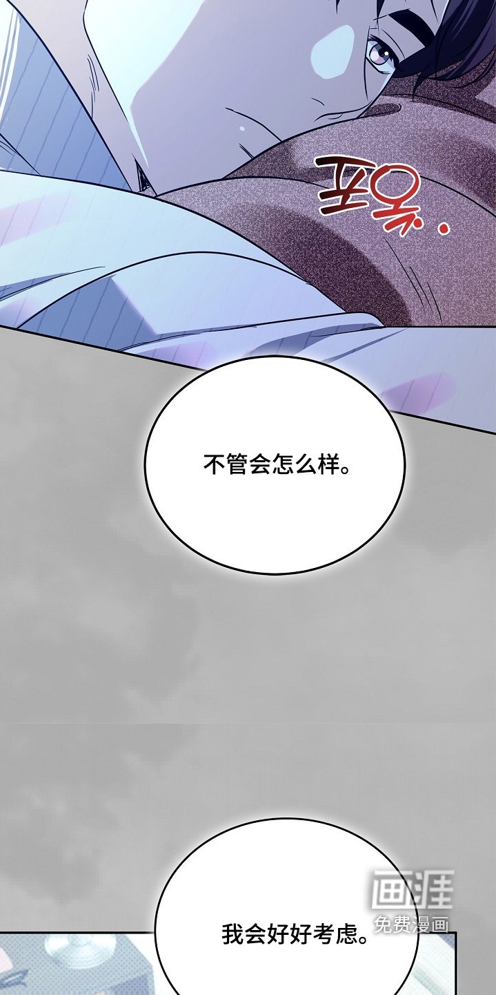第59章：我会好好考虑