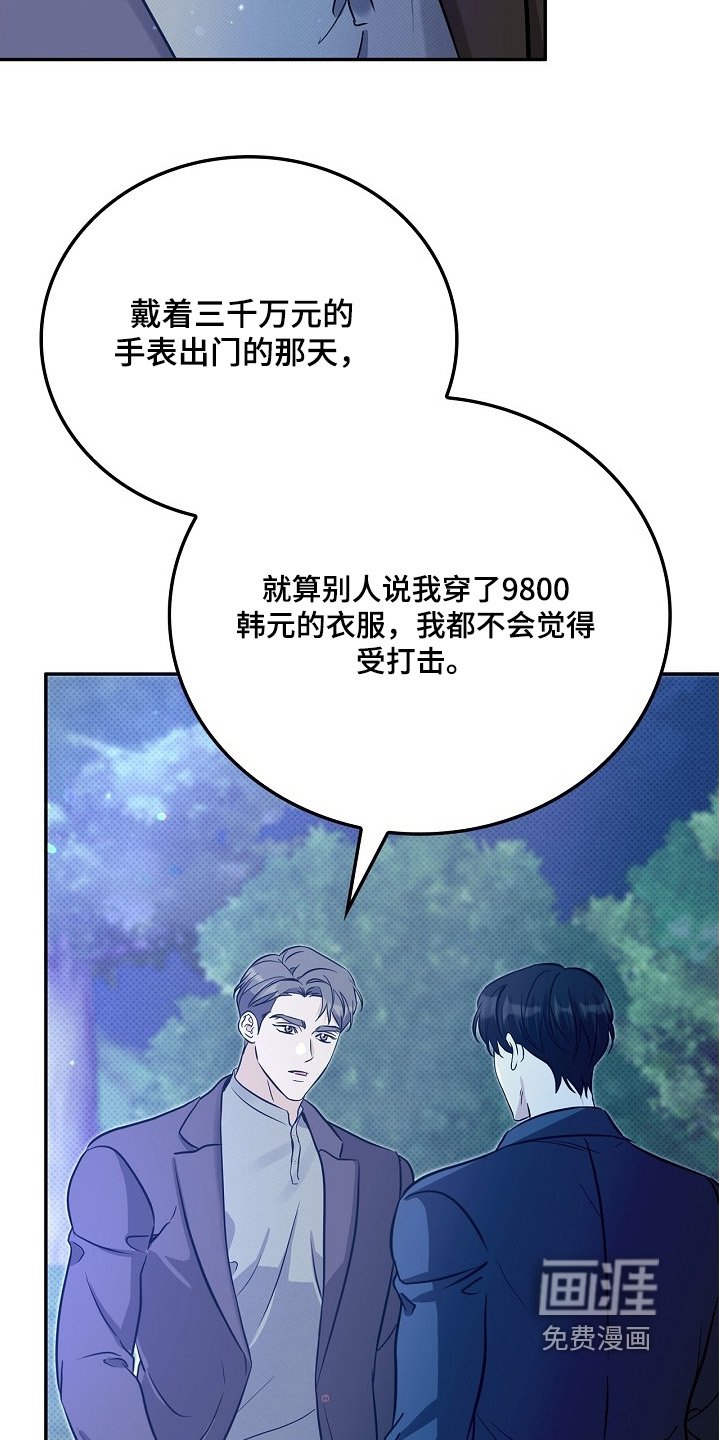 第66章：穷酸样