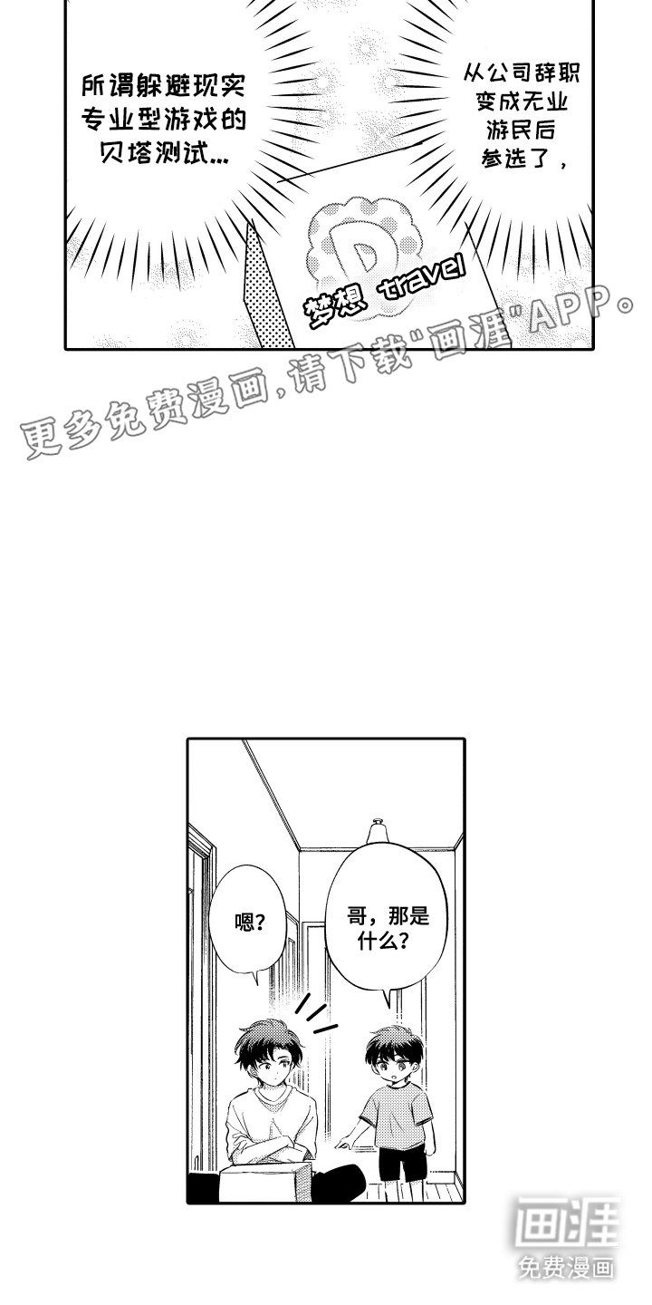 第1章：短尾矮袋鼠