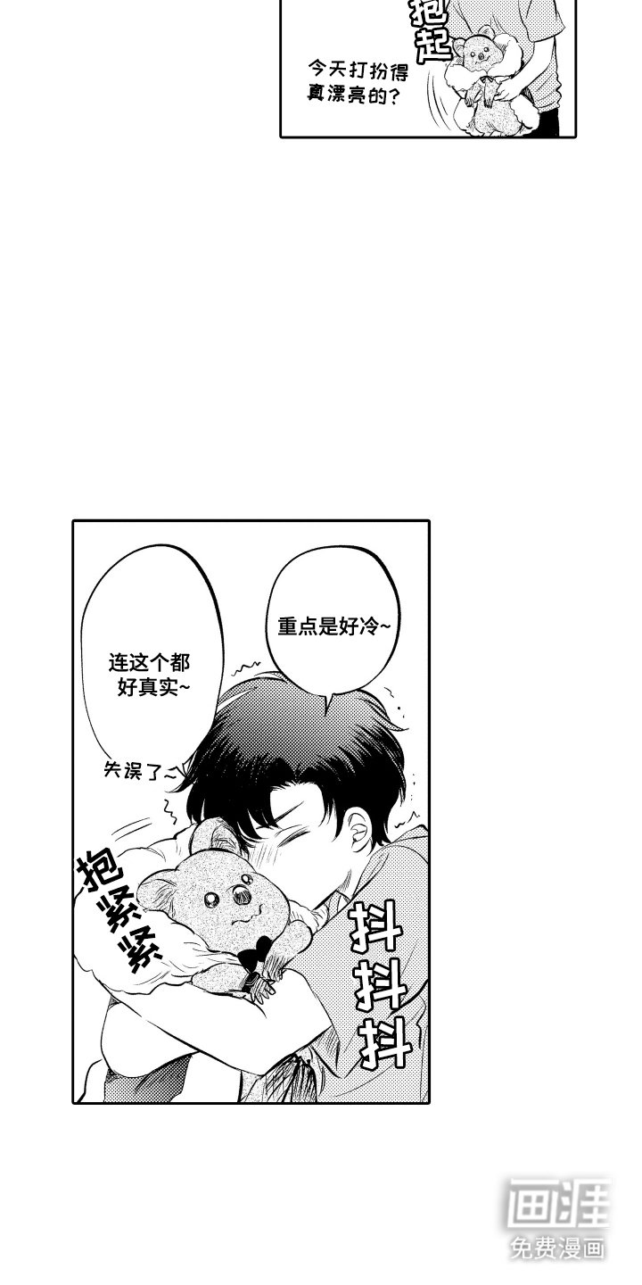 第1章：短尾矮袋鼠