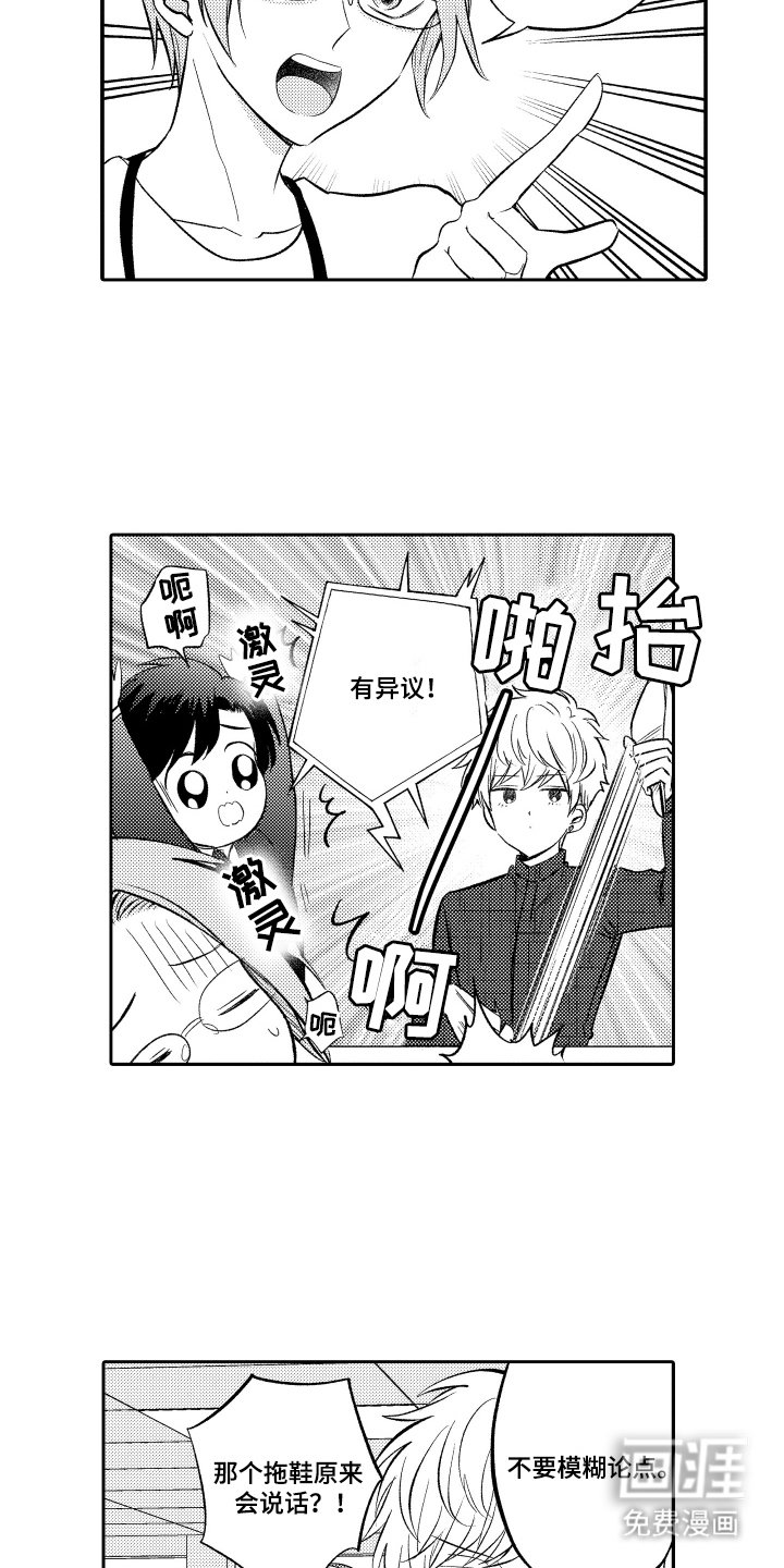 第14章：有异议