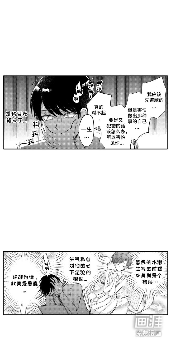 第17章：不用道歉