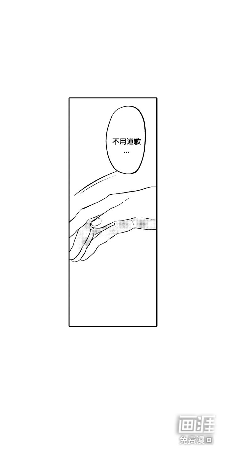 第17章：不用道歉