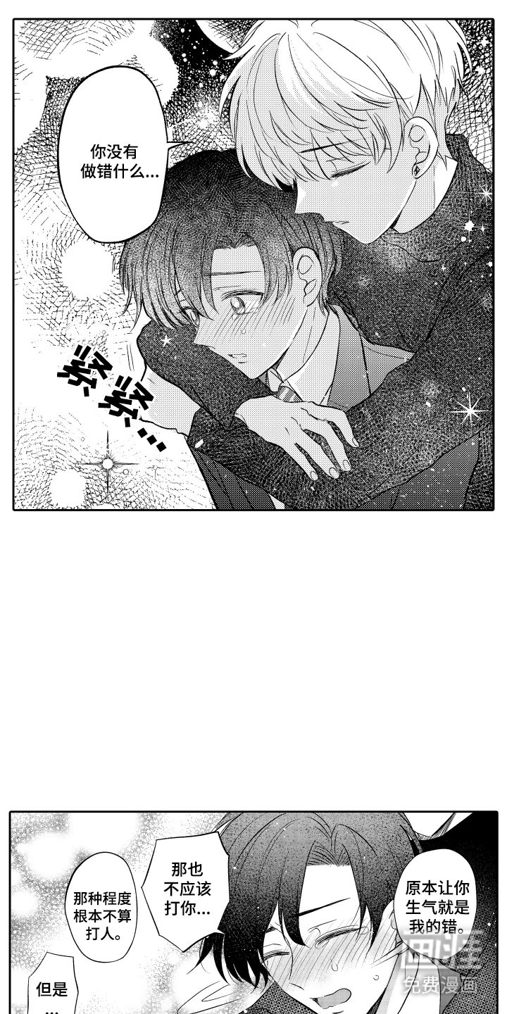 第17章：不用道歉