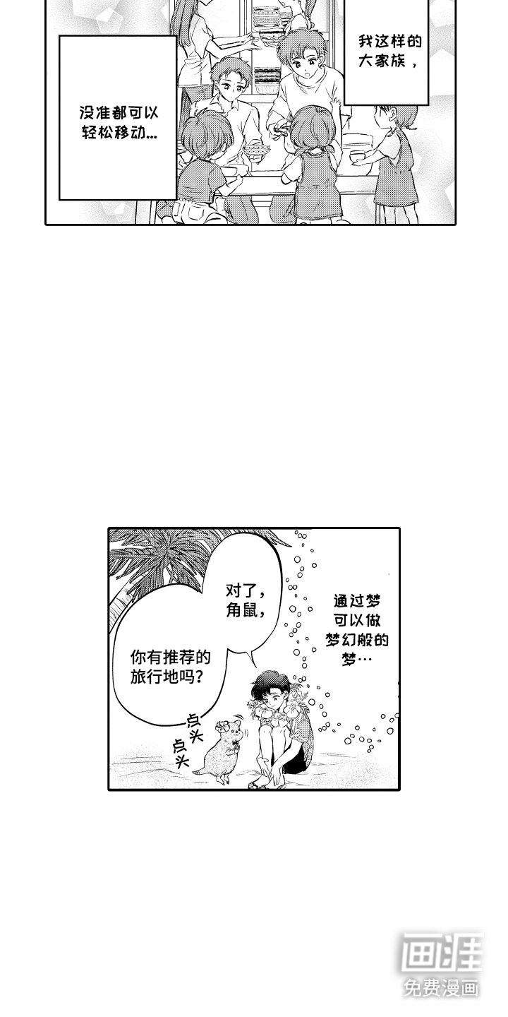 第2章：极光