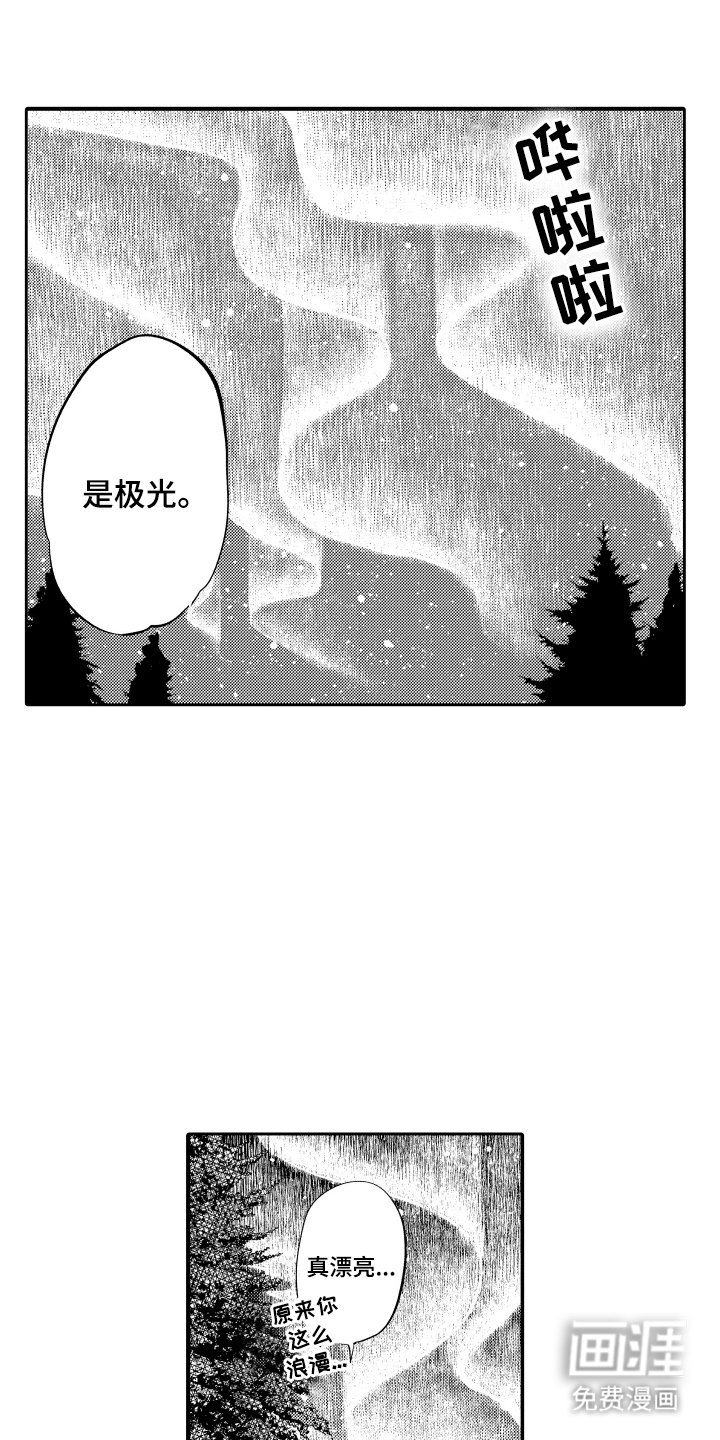 第2章：极光
