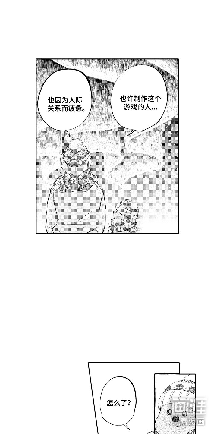 第2章：极光