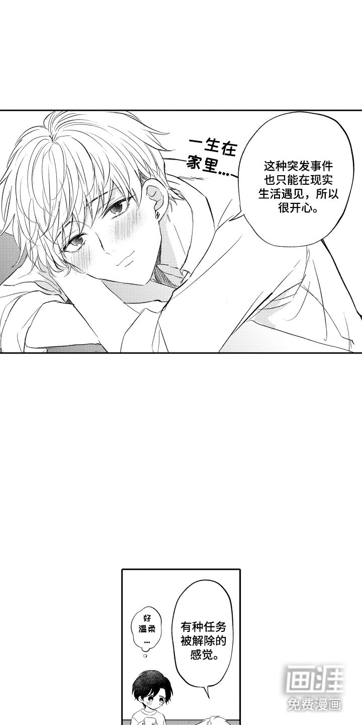 第26章：真心