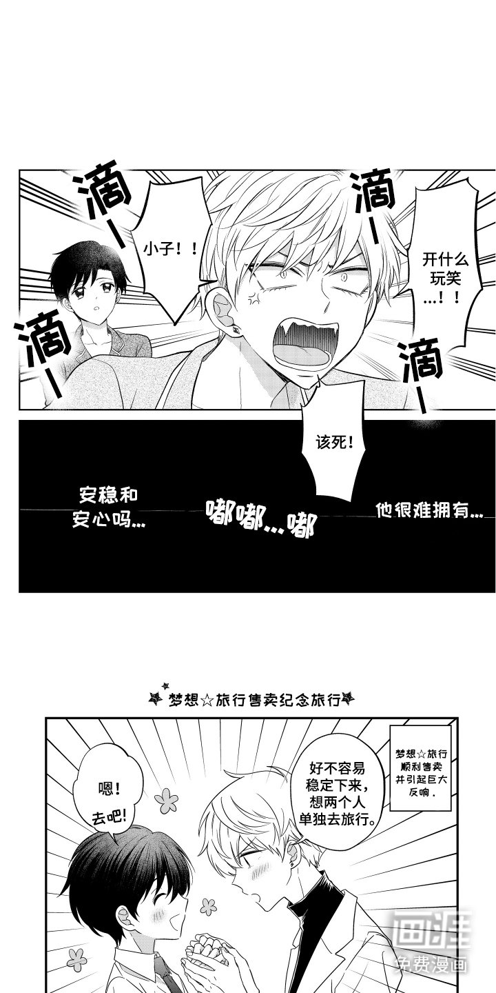 第28章：幸福的梦