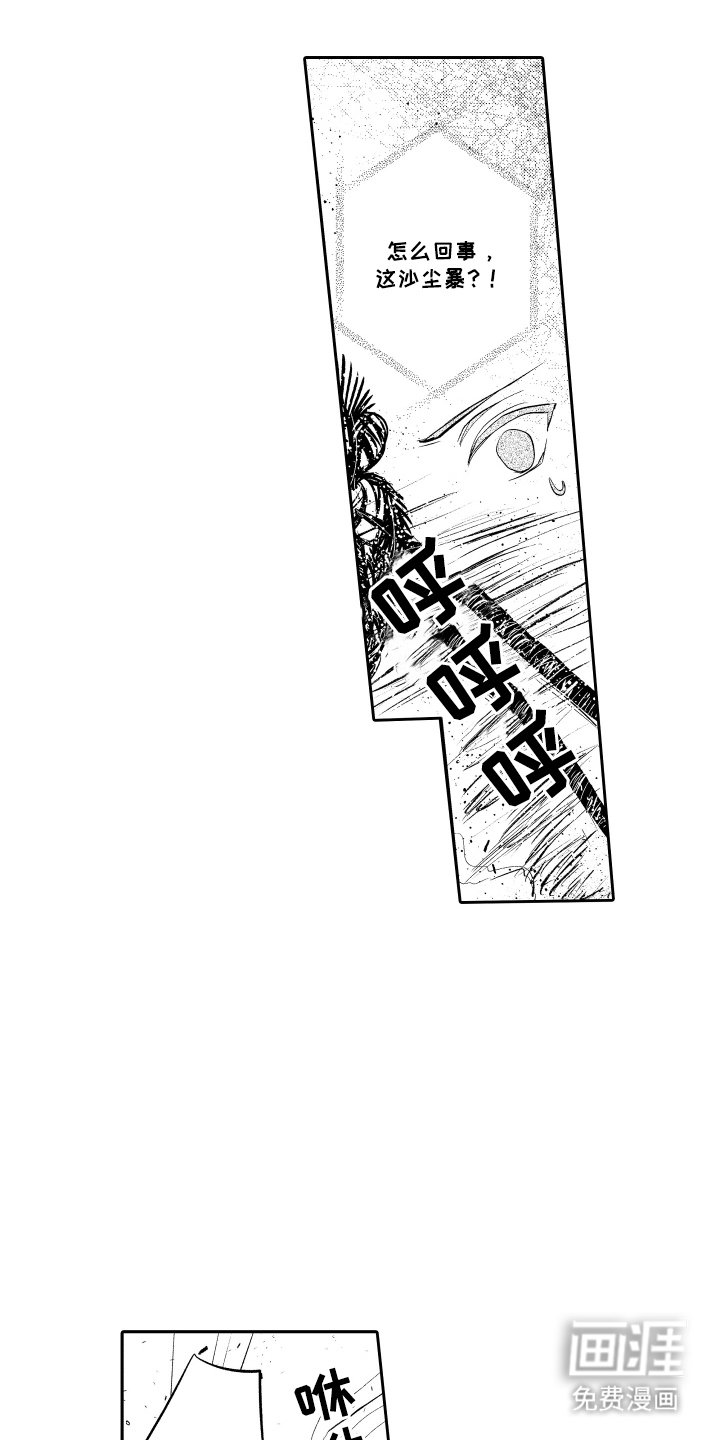 第3章：沙尘暴