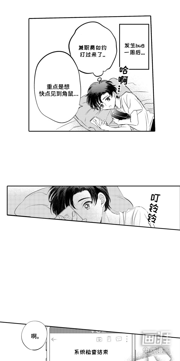 第4章：入职