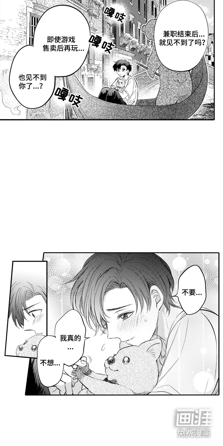 第4章：入职