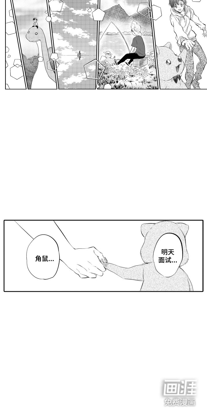 第4章：入职