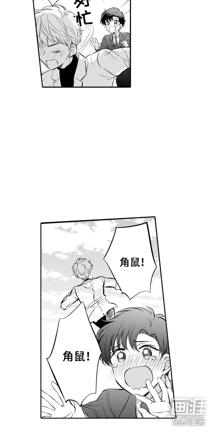 第5章：角鼠