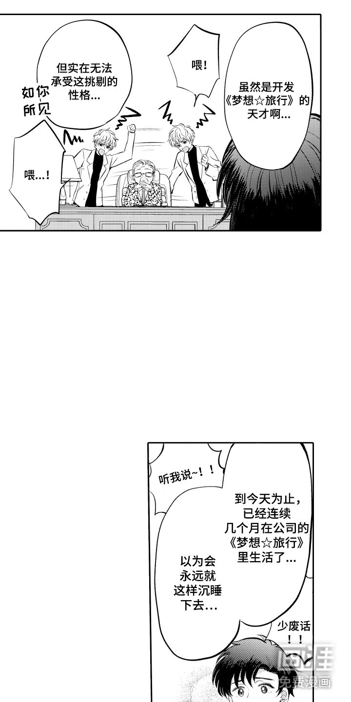 第6章：天才的发言